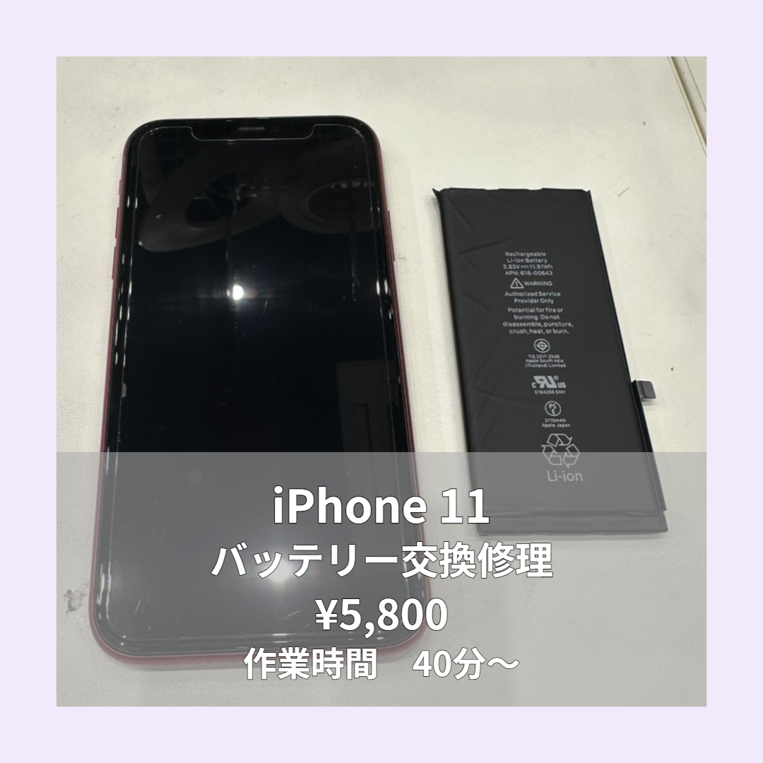 iPhone 11のバッテリー交換修理ならイオンモール福岡店で即日対応可能です！